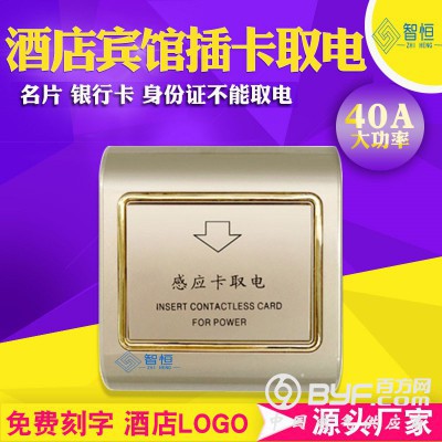 酒店房卡感应卡定制 通用宾馆智能门锁卡片制作取电卡插卡感应图4