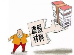 南京阿尔法电力科技有限公司提供虚假业绩已被江苏公司列入黑名单3年