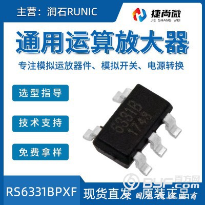 RUNIC润石现货RS6331BPXF通用运算放大器