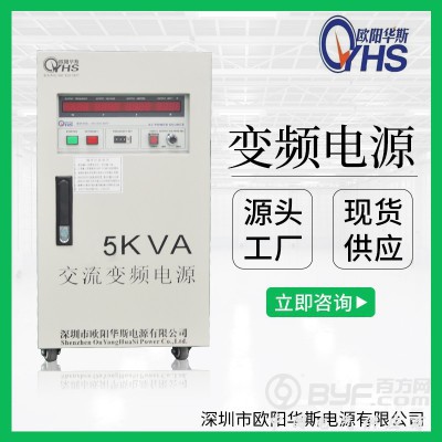 5KVA变频电源|5KW变频电源|单进单出