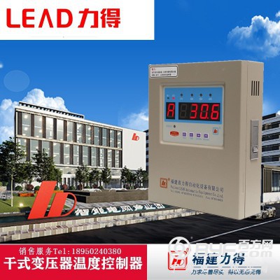 福建力得LD-B10-220系列干变温控器图2