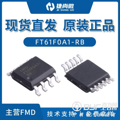 FMD辉芒微单片机FT61F0A1-RB