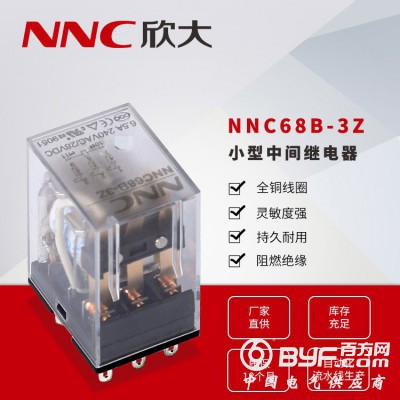 欣大厂家直供NNC68B-3Z电磁继电器 6.5A