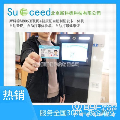 斯科德多功能自助信息采集制证一体机图4