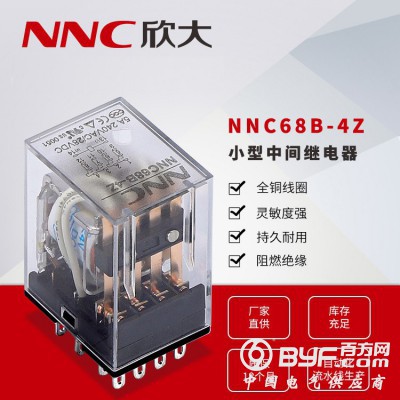 欣大厂家直供NNC68B-4Z电磁继电器 5A