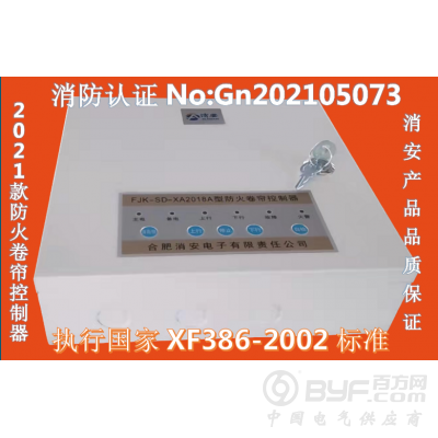防火卷帘控制器FJK-SD-XA2018A型图4
