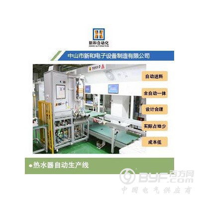 新和热水器自动化生产装配线图2