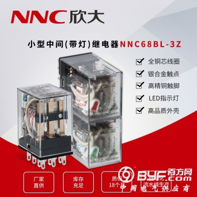 欣大NNC68BL-3Z带灯电磁继电器 转换型6.5A