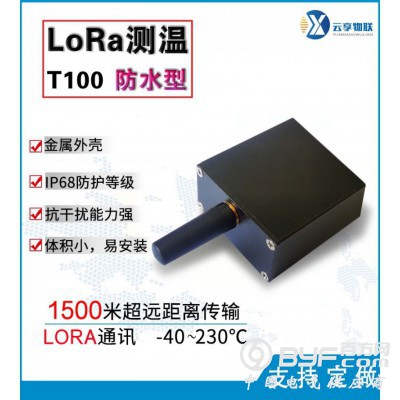 YXT100无线测温传感器图3