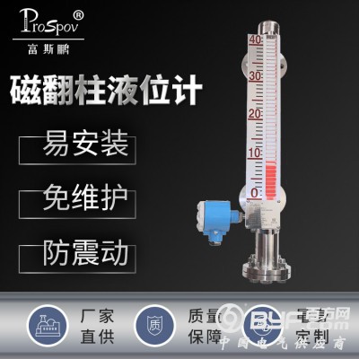 Prospov/富斯鹏 磁翻板液位计 磁翻柱 可按需定制图2