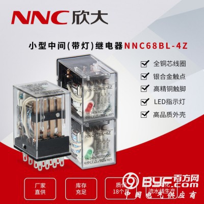 欣大厂家直供NNC68BL-4Z带灯电磁继电器 转换型5A