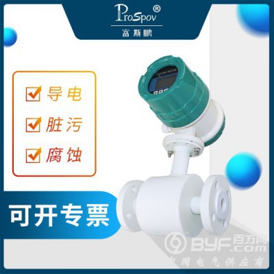 Prospov富斯鹏 电磁流量计 定制参数 工厂直营图2