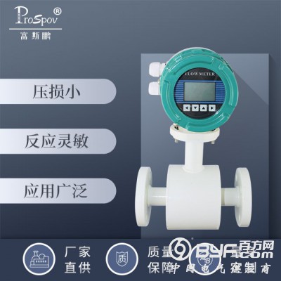Prospov富斯鹏 电磁流量计 定制参数 工厂直营图3