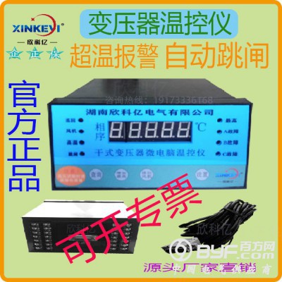 变压器用绕组温控器欣科亿BWDK-XKY3K130干变温控仪