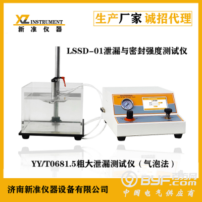 LSSD-01泄漏与密封强度测试仪（粗大泄漏气泡法）图3