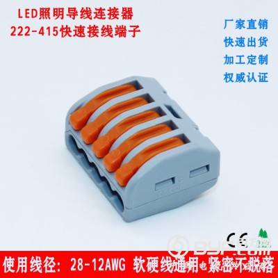 LED照明核心導線連接器軟硬線布線端子 疫苗活體保護箱接線器
