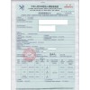 北京办理CIQ出入境检验检疫证书
