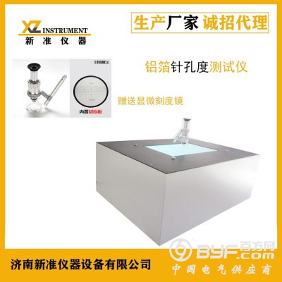 ZK-02铝箔针孔度检查台 铝箔针孔度仪图2