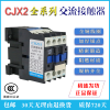 交流接触器CJX2/220V/380V上海常安电气开关